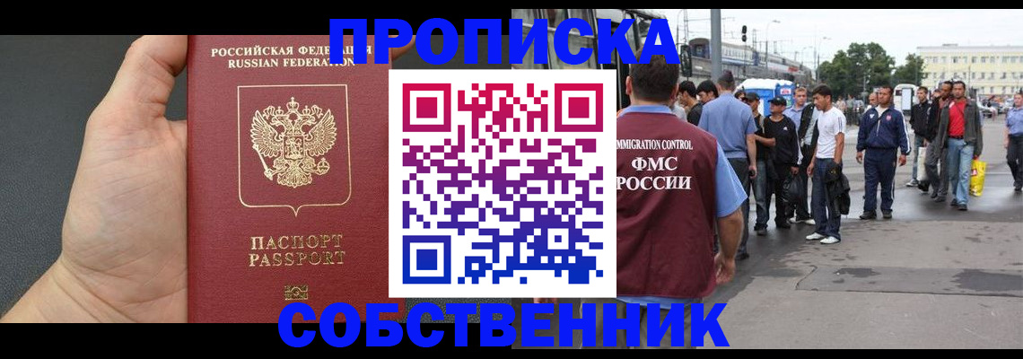 временная прописка в Воркуте