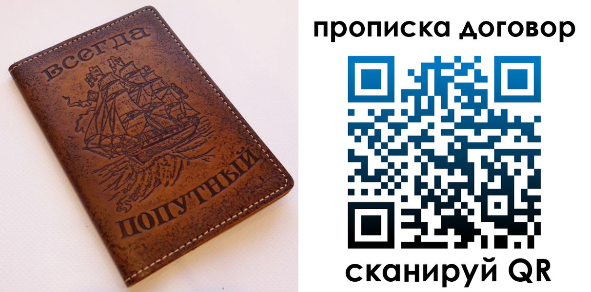 временная регистрация для школы в Воркуте