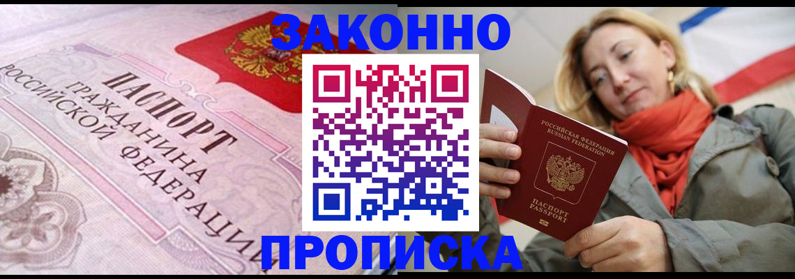 прописка регистрация в Воркуте
