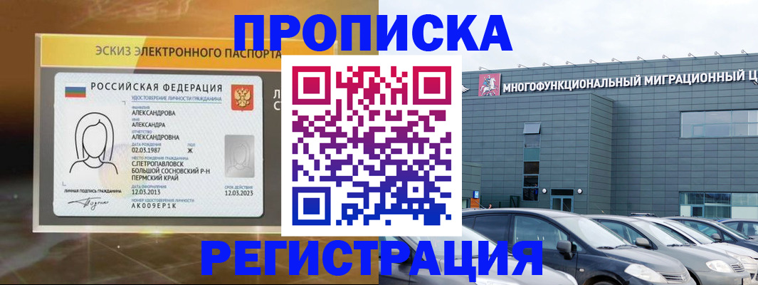 прописка гарантия в Воркуте