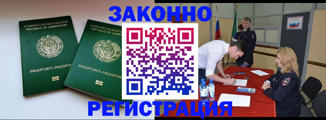 миграционный учет в Воркуте